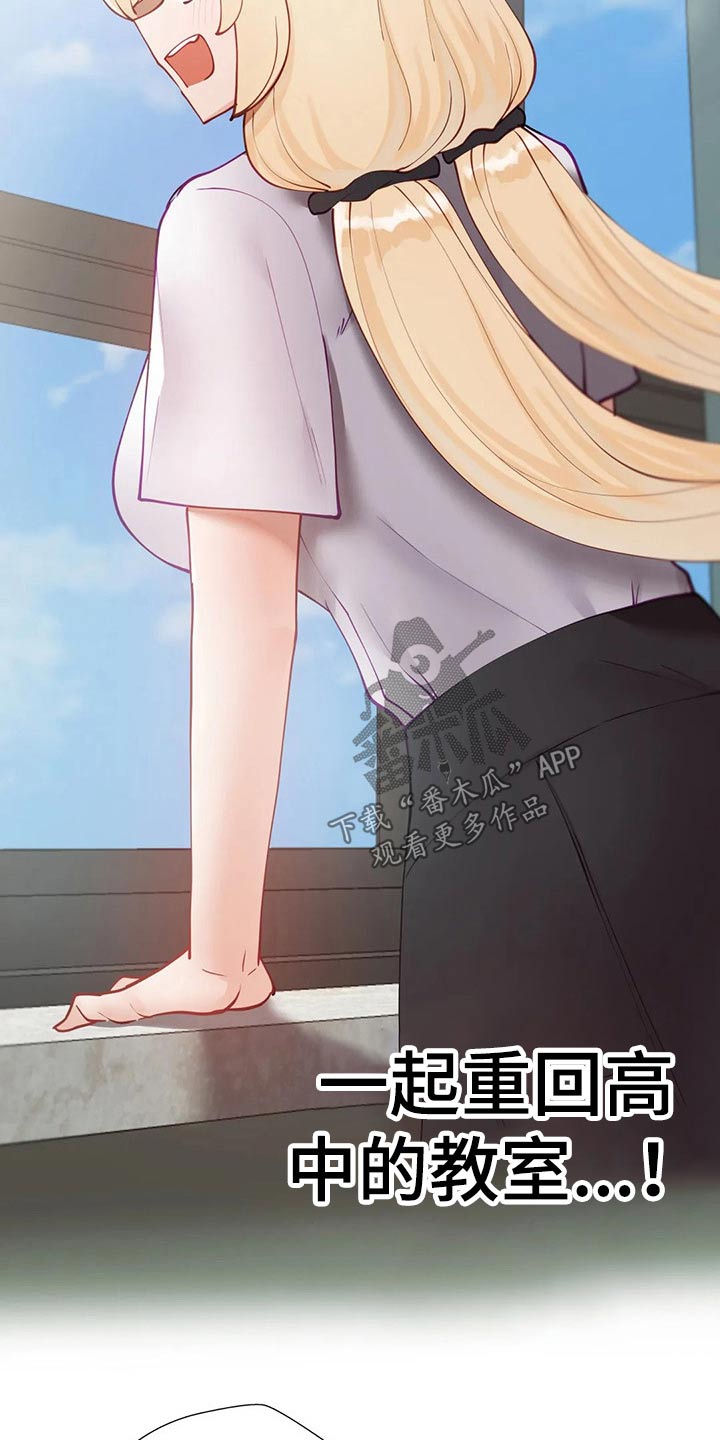 威胁辅导漫画,第60章：母校3图
