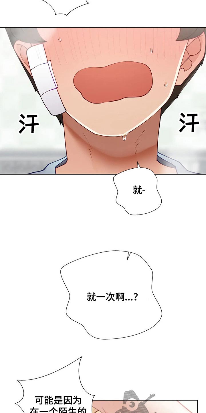 威胁辅导漫画,第74章：住院4图