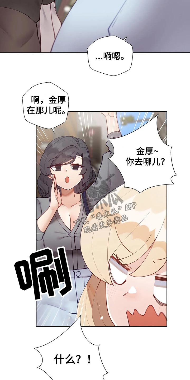 威胁辅导漫画,第90章：【番外】互换1图