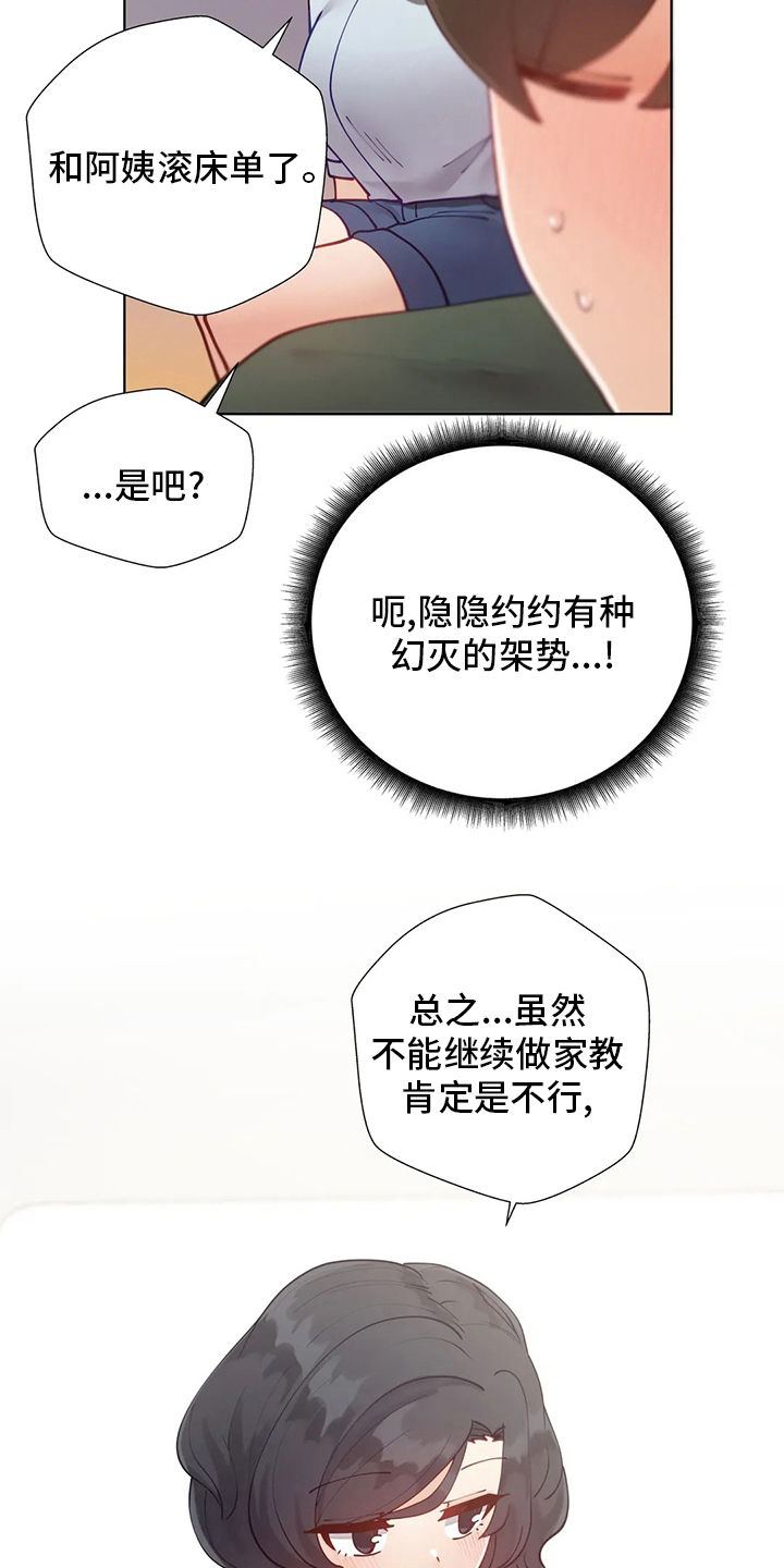 威胁辅导漫画,第43章：什么情况2图