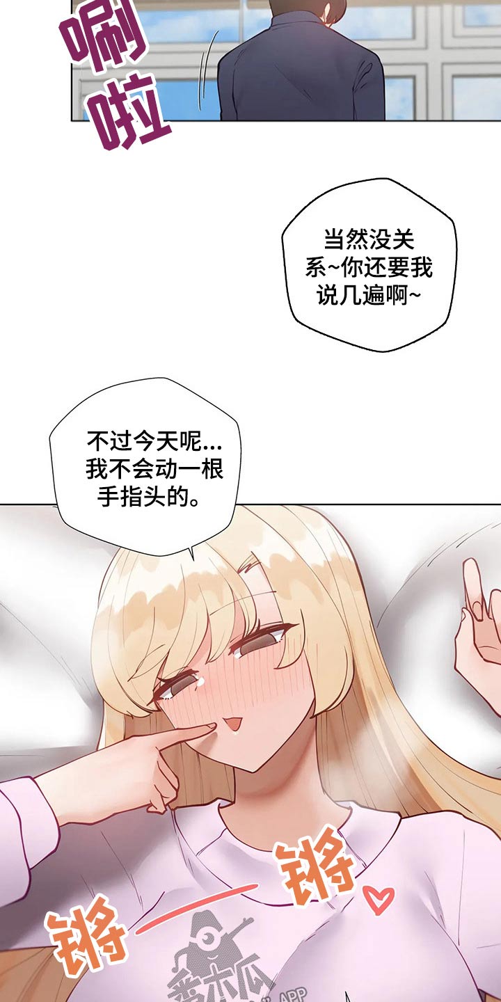 威胁辅导漫画,第69章：表白4图
