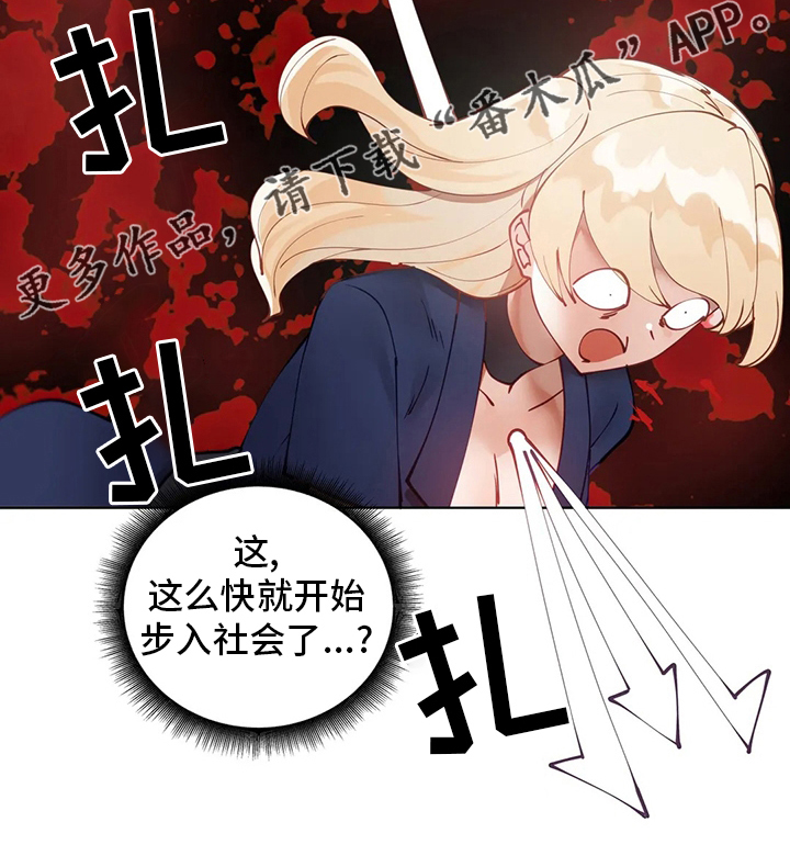 威胁辅导漫画,第36章：学妹5图
