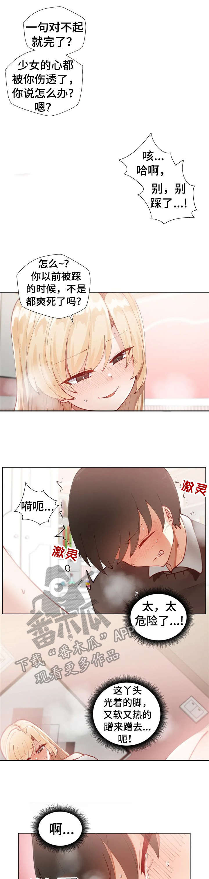 威胁辅导漫画,第4章：那就2图