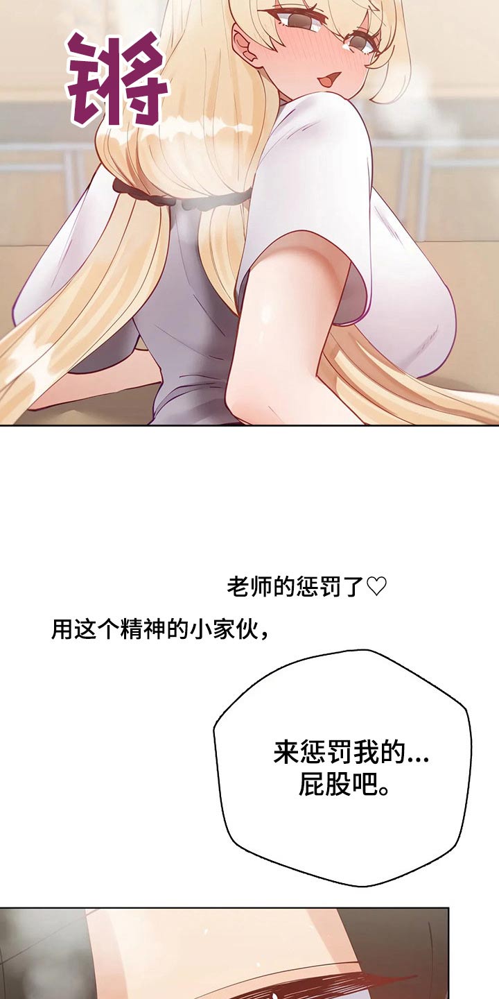 威胁辅导漫画,第61章：惩罚5图