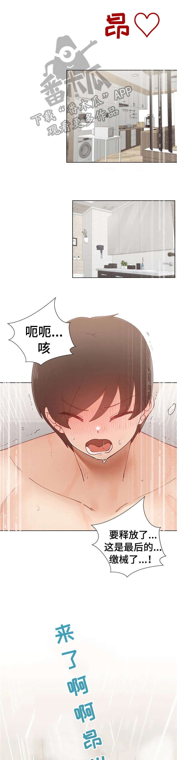 威胁辅导漫画,第18章：无所谓2图