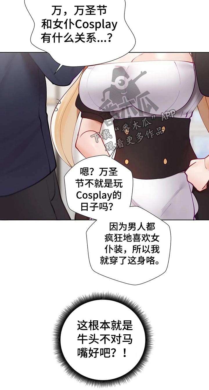 威胁辅导漫画,第66章：问候2图
