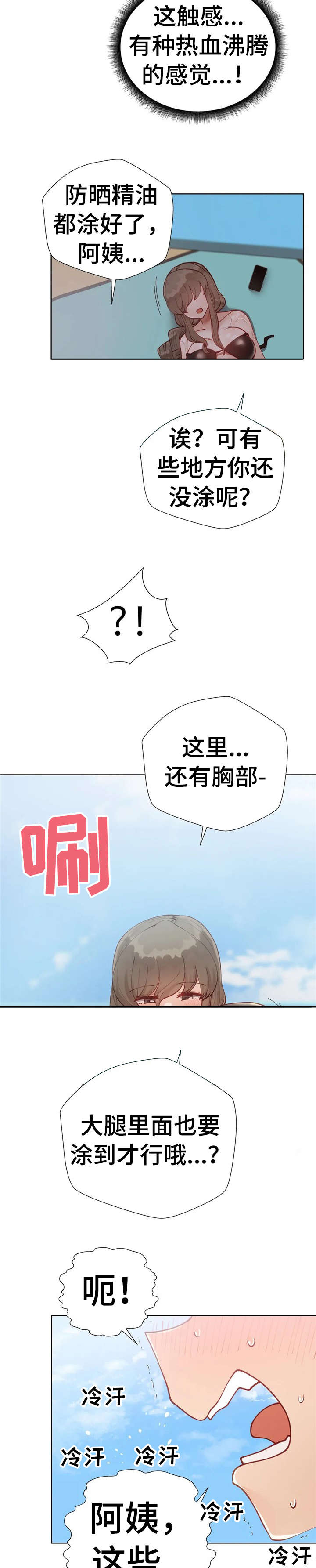 威胁辅导漫画,第24章：问3图