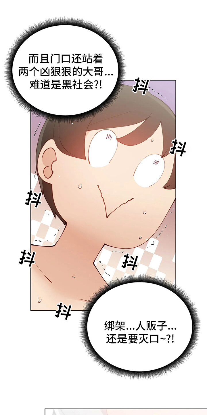 威胁辅导漫画,第32章：调查4图