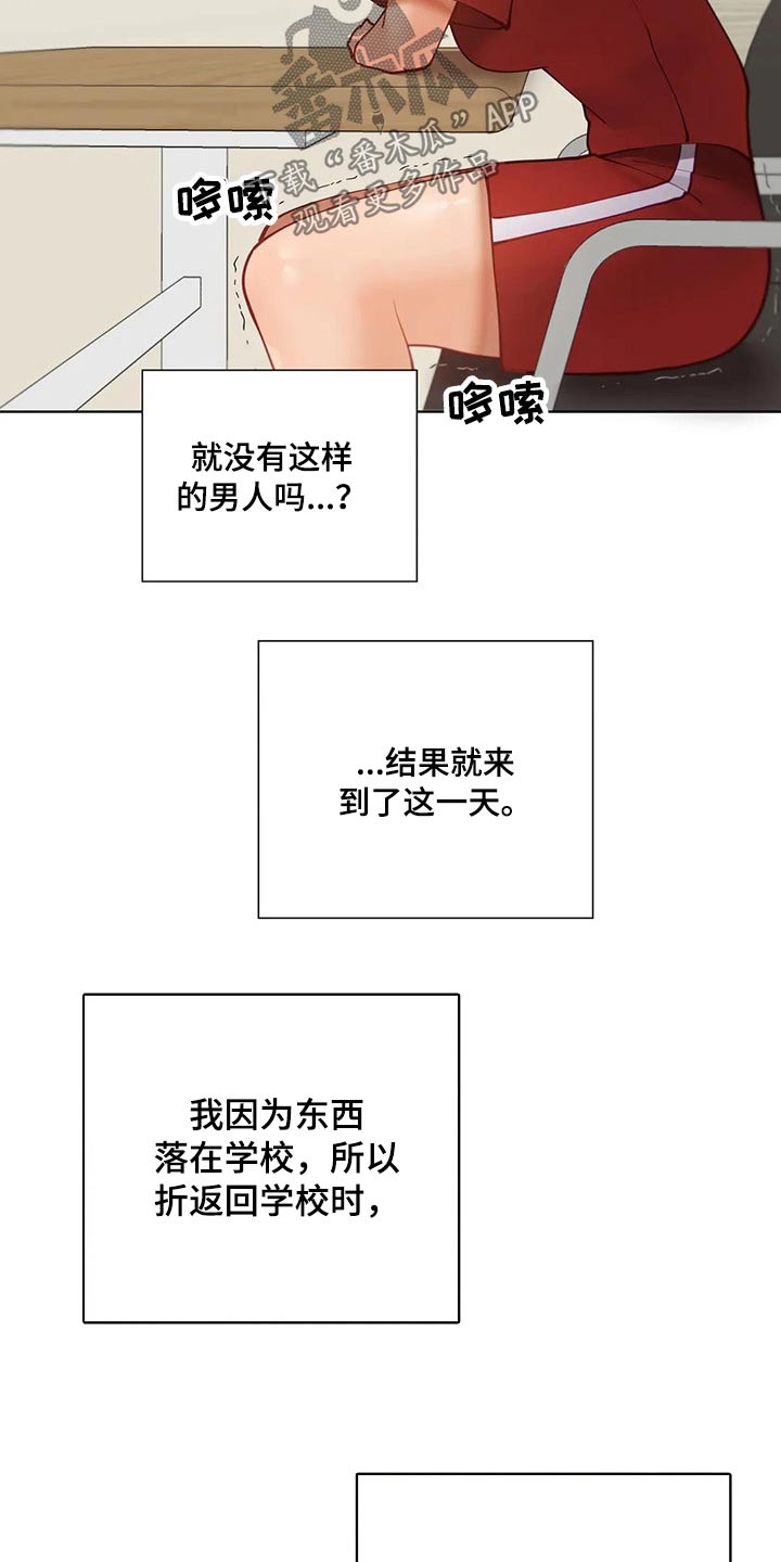 威胁辅导漫画,第63章：特殊健身2图