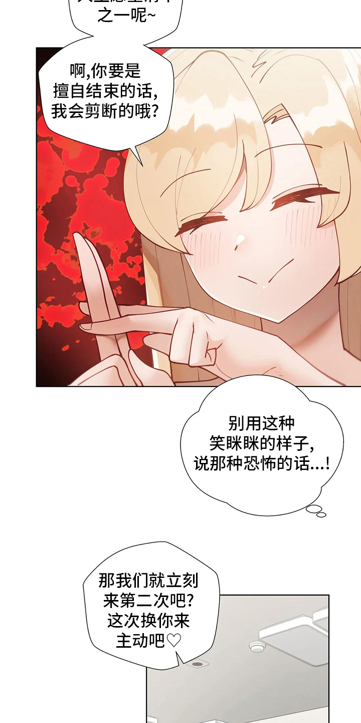 威胁辅导漫画,第53章：一整天4图