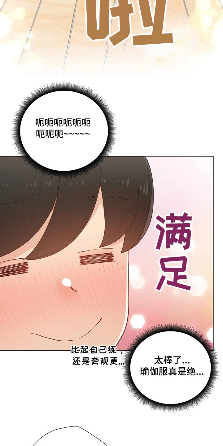 威胁辅导漫画,第79章：瑜伽3图