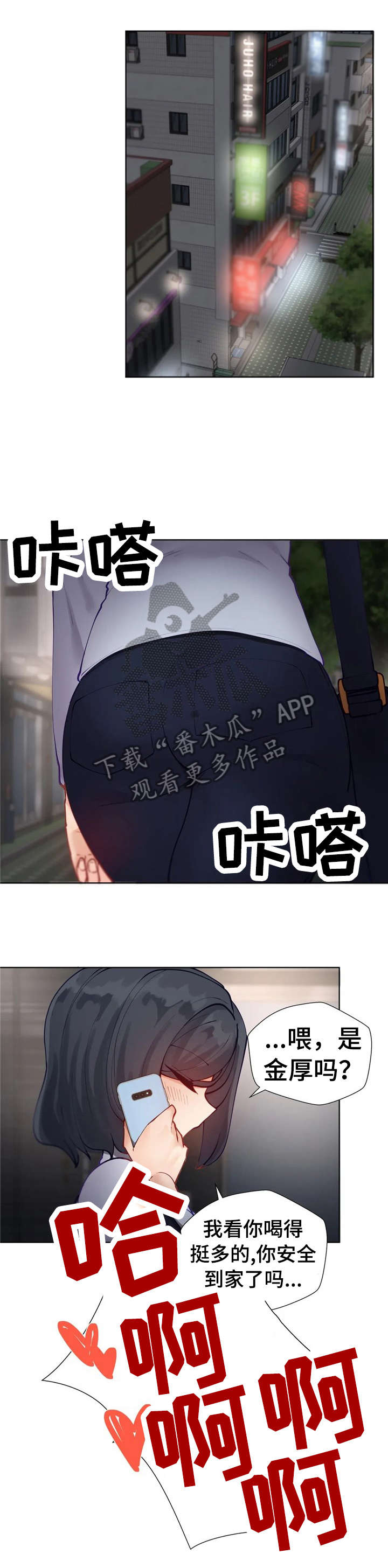 威胁辅导漫画,第12章：电话4图