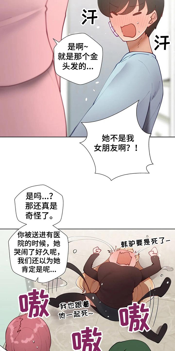 威胁辅导漫画,第75章：不好意思1图
