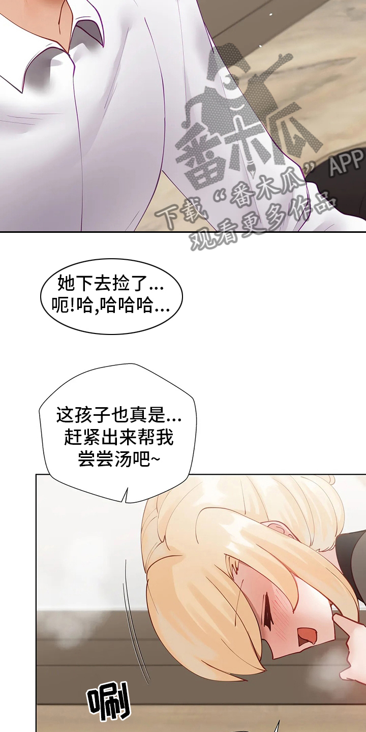 威胁辅导漫画,第39章：晚餐1图