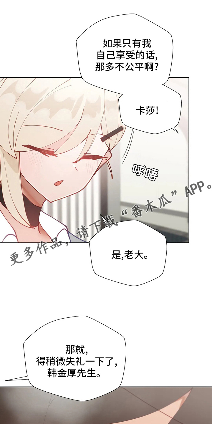 威胁辅导漫画,第33章：赶上1图