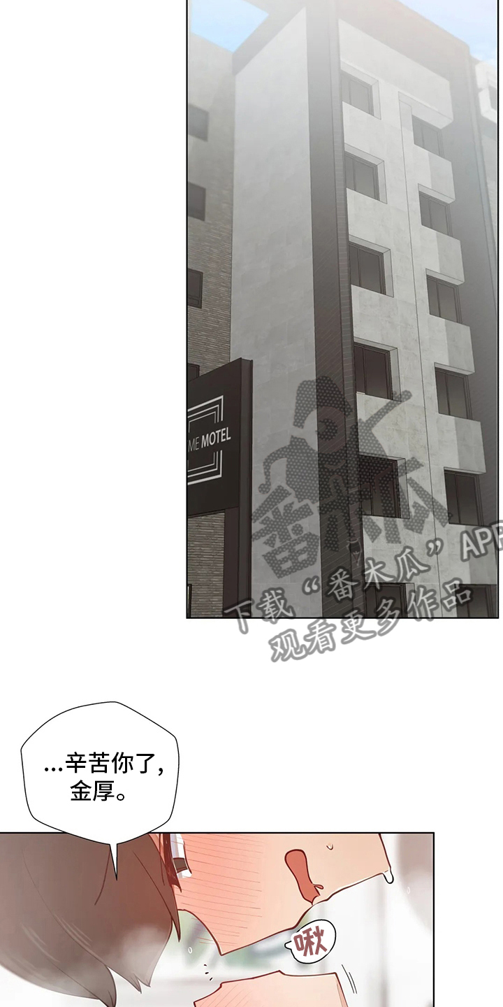 威胁辅导漫画,第34章：喜欢人家5图