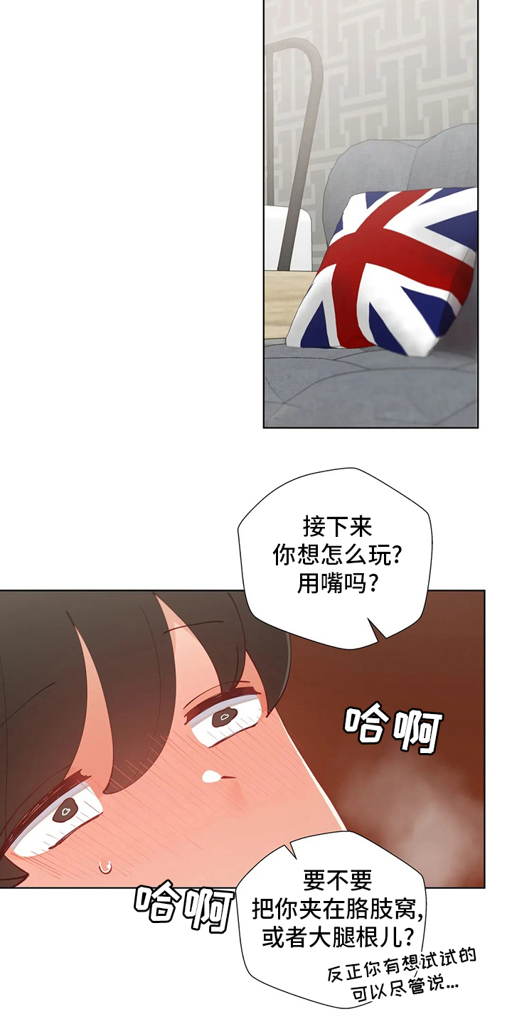威胁辅导漫画,第43章：什么情况4图