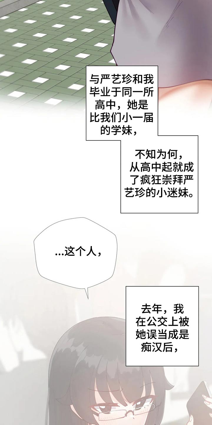 威胁辅导漫画,第91章：【番外】联谊2图