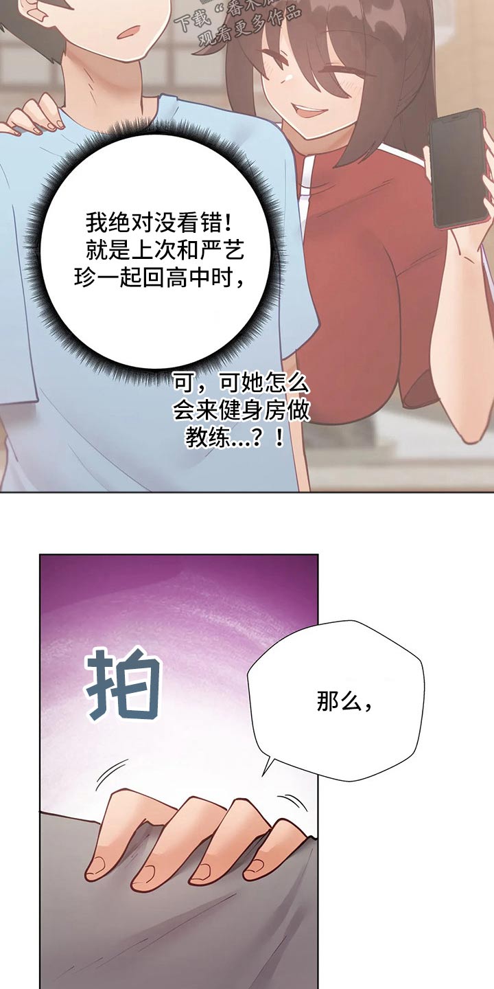 威胁辅导漫画,第88章：【番外】新的方法1图