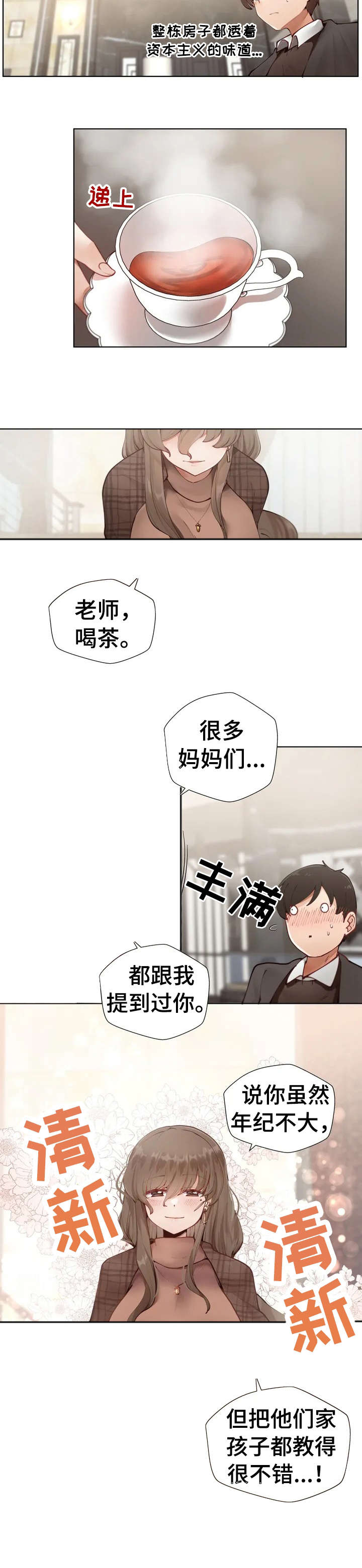 威胁辅导漫画,第2章：臭丫头4图