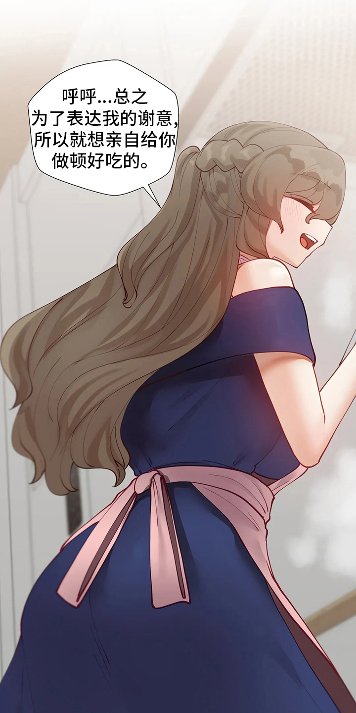 威胁辅导漫画,第39章：晚餐4图