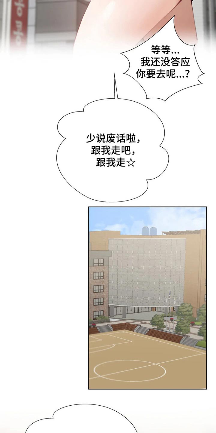 威胁辅导漫画,第60章：母校1图