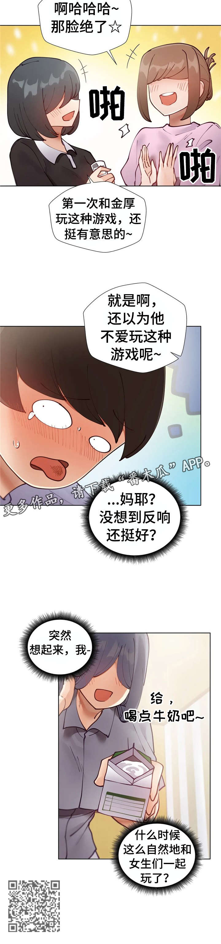 威胁辅导漫画,第14章：喝醉5图