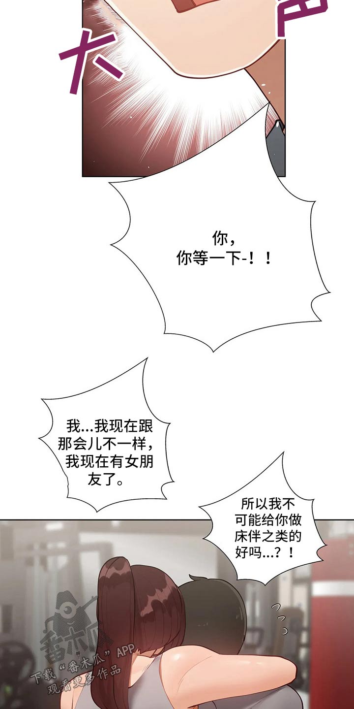 威胁辅导漫画,第88章：【番外】新的方法4图