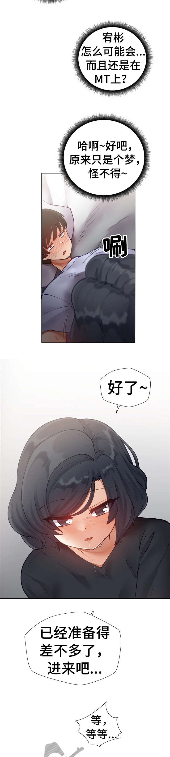 威胁辅导漫画,第15章：梦3图