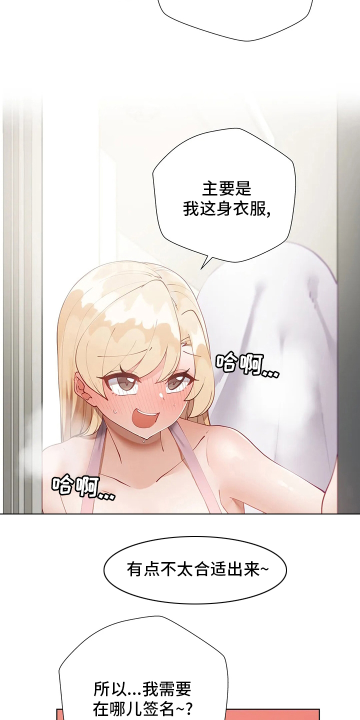 威胁辅导漫画,第54章：快递4图