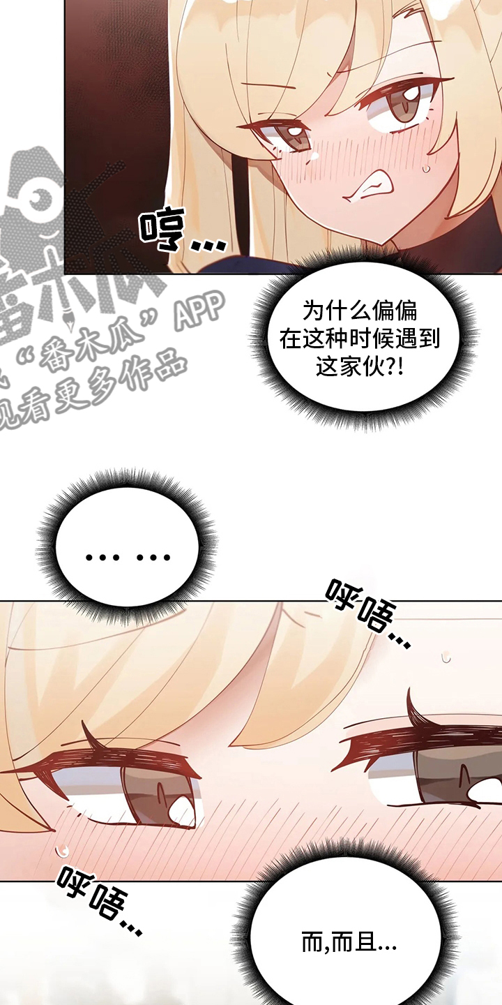 威胁辅导漫画,第35章：痴汉5图