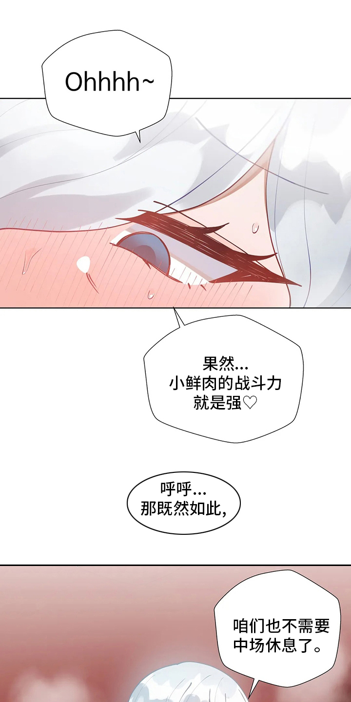 威胁辅导漫画,第33章：赶上1图