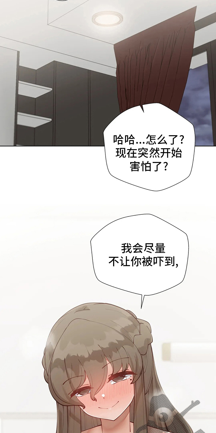 威胁辅导漫画,第41章：可怕的人4图
