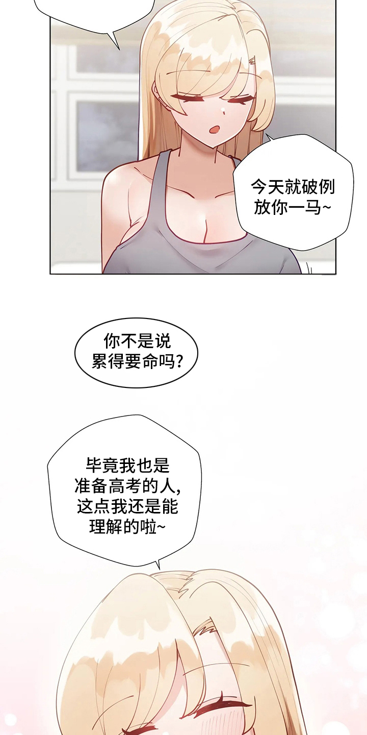 威胁辅导漫画,第52章：放你一马3图