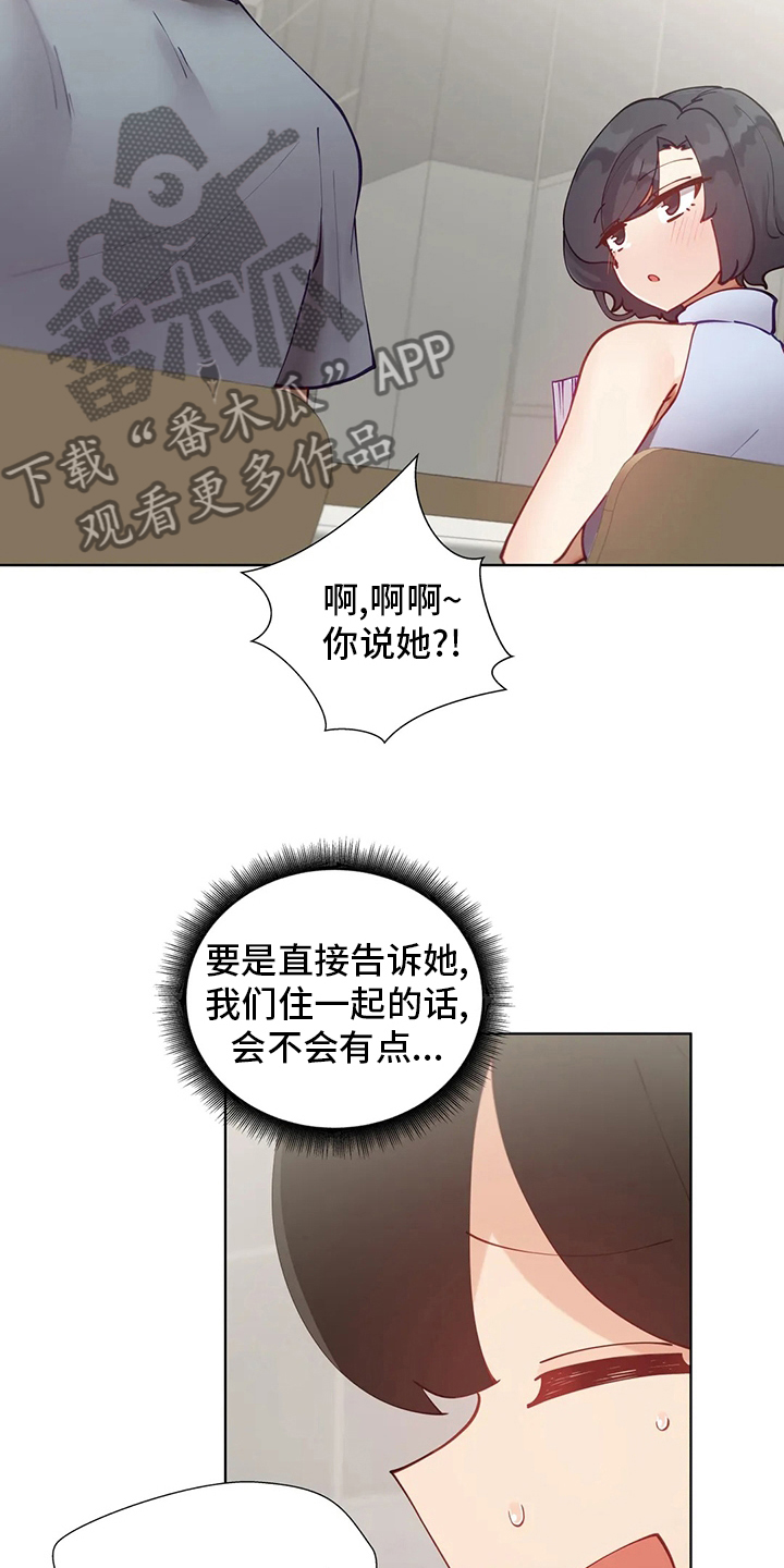 威胁辅导漫画,第47章：下次4图