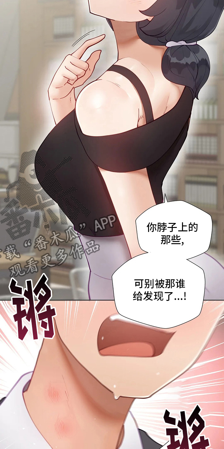 威胁辅导漫画,第51章：别被发现了3图