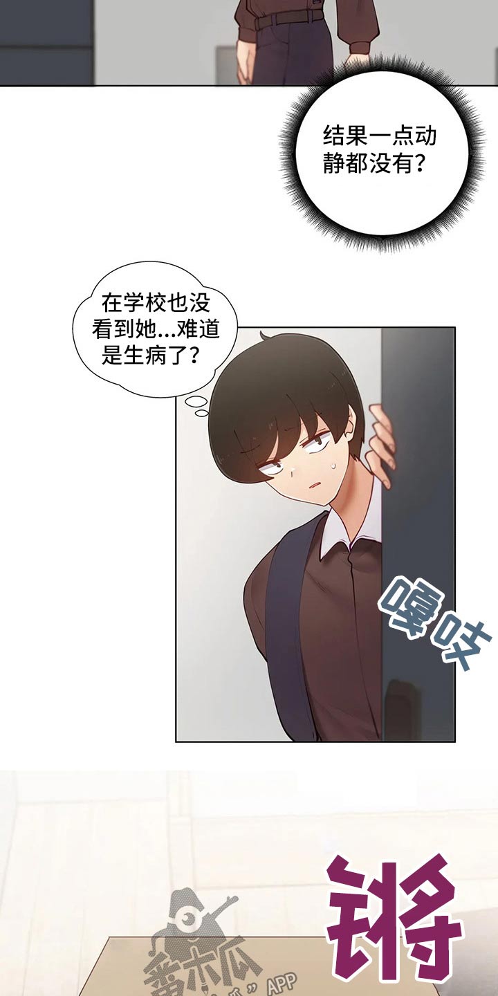 威胁辅导漫画,第85章：【番外】愚人节3图