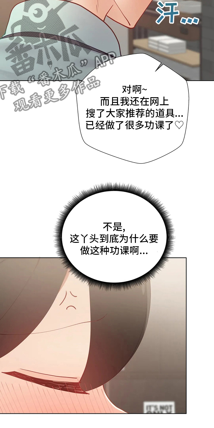 威胁辅导漫画,第29章：不尽兴3图