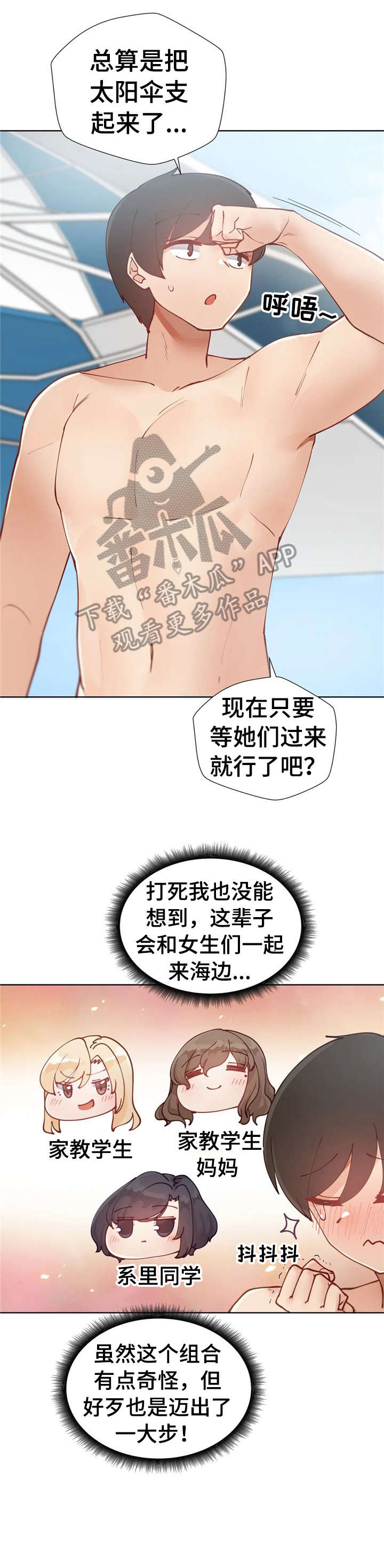 威胁辅导漫画,第22章：久等5图