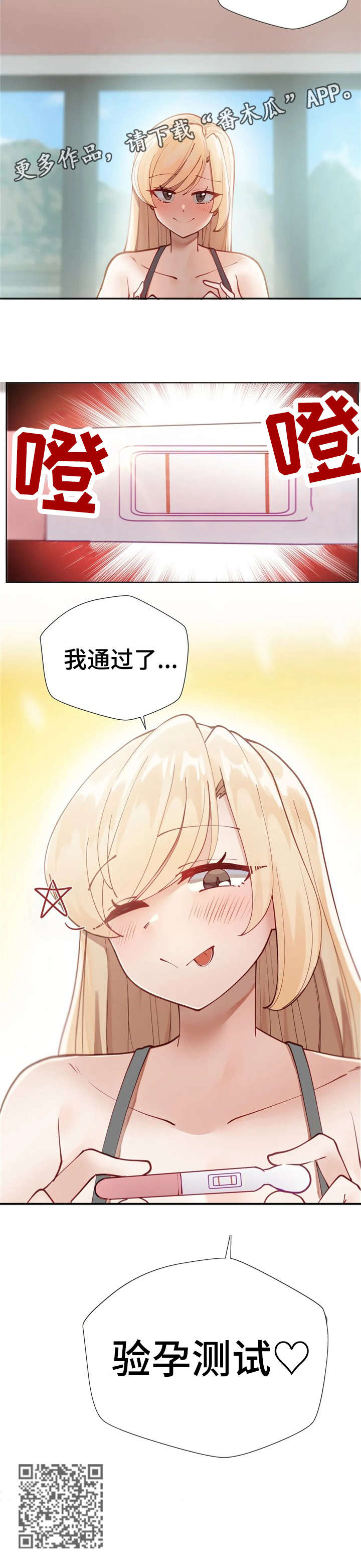 威胁辅导漫画,第7章：测试4图