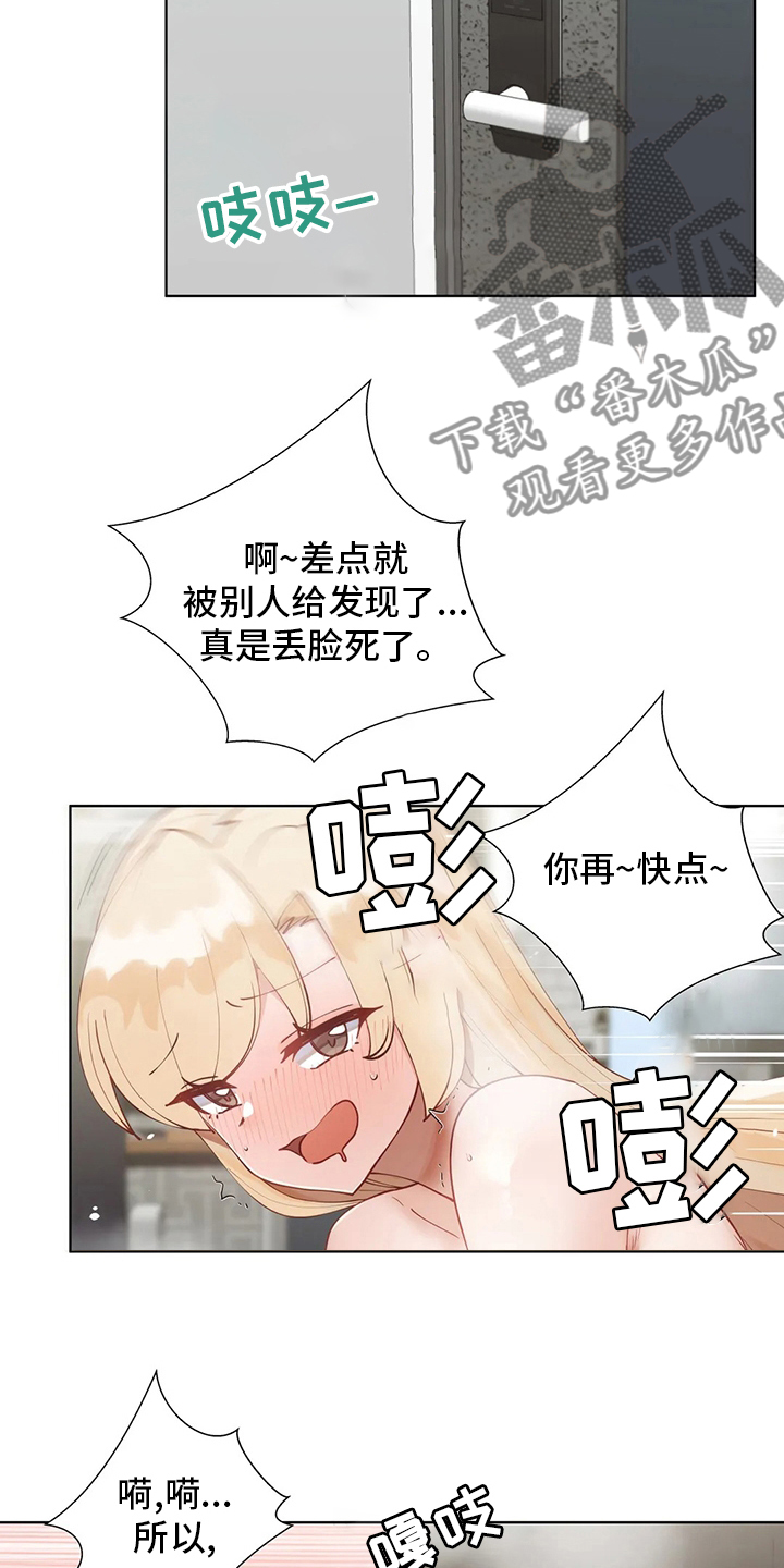 威胁辅导漫画,第54章：快递3图