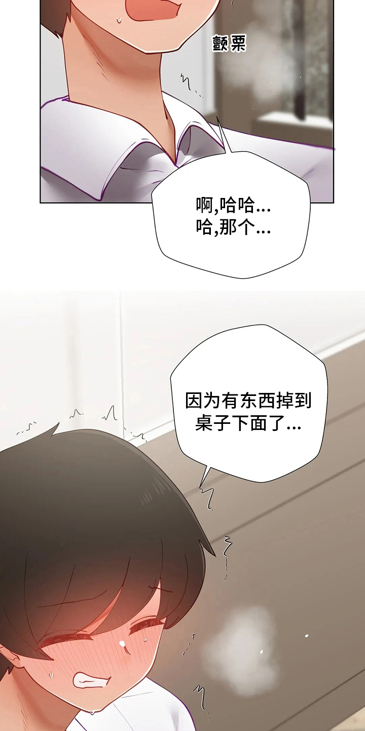 威胁辅导漫画,第39章：晚餐5图