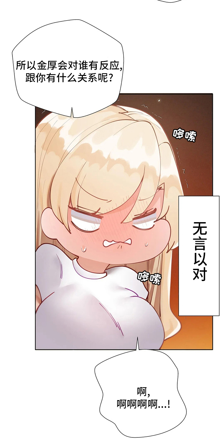 威胁辅导漫画,第45章：住你这了3图