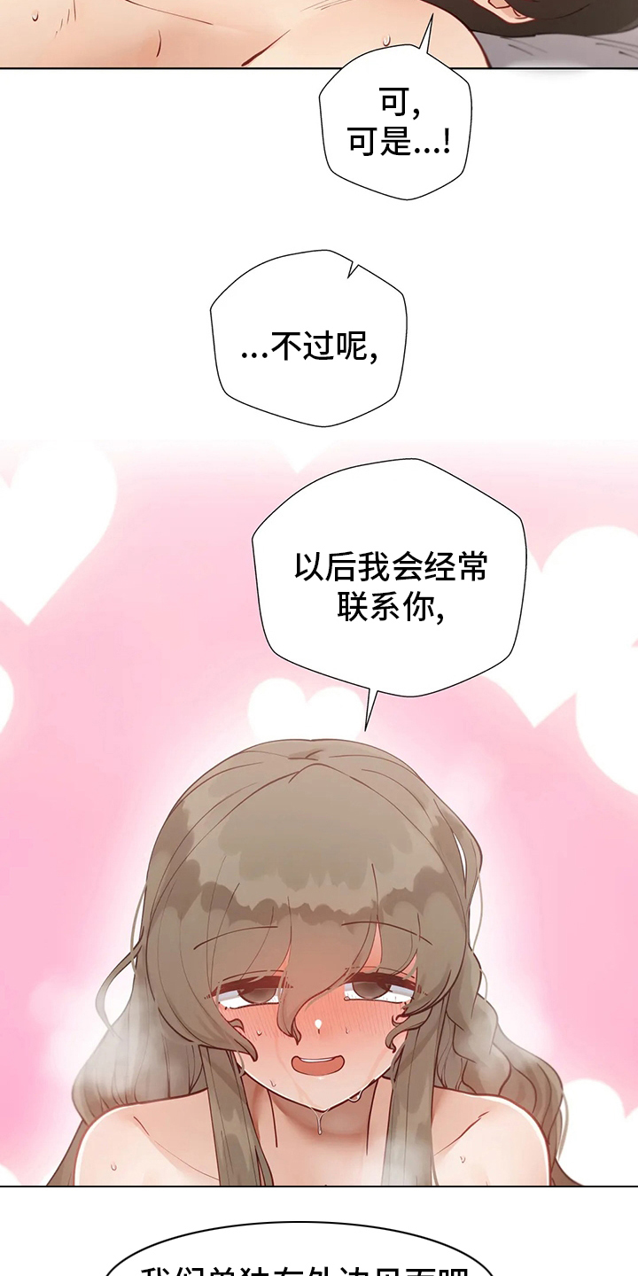 威胁辅导漫画,第42章：辞退5图