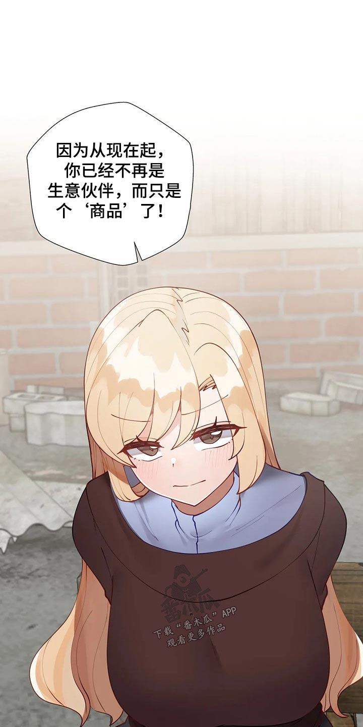 威胁辅导漫画,第71章：要挟1图