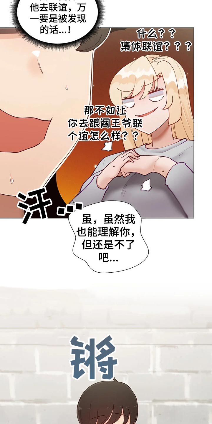 威胁辅导漫画,第91章：【番外】联谊2图