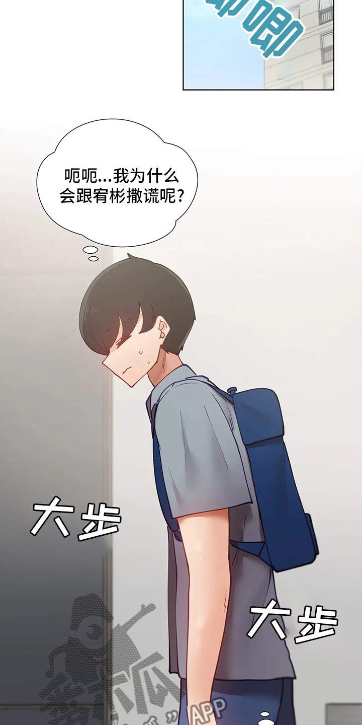 威胁辅导漫画,第47章：下次5图