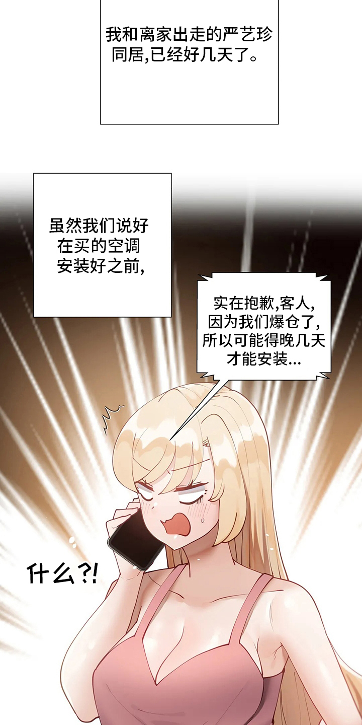 威胁辅导漫画,第48章：空调4图