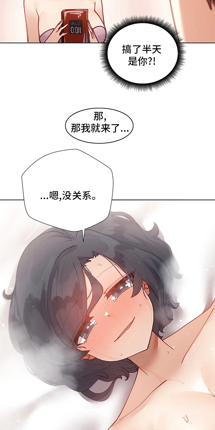 威胁辅导漫画,第30章：不介意4图