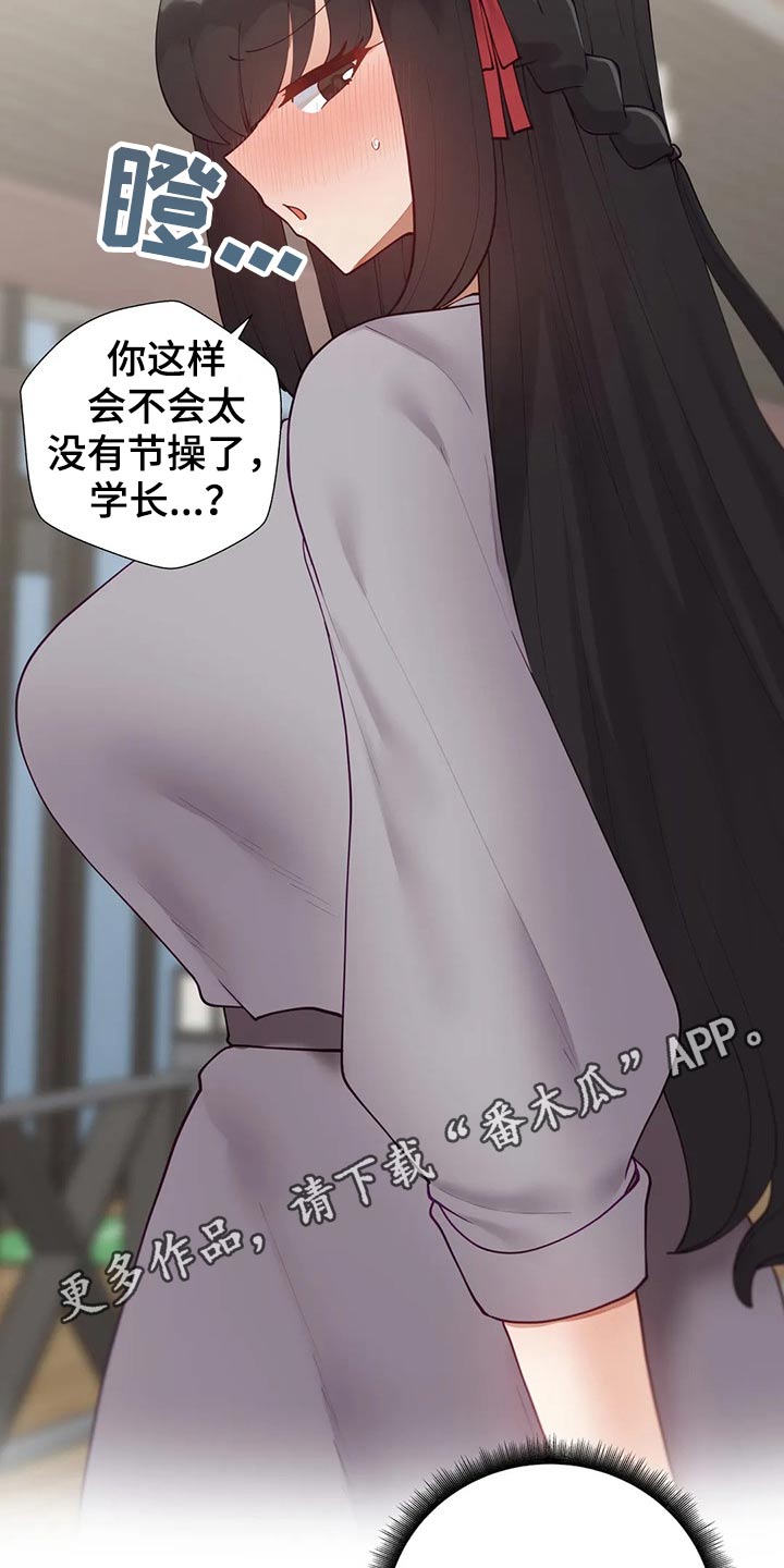 威胁辅导漫画,第92章：【番外】约会流程4图